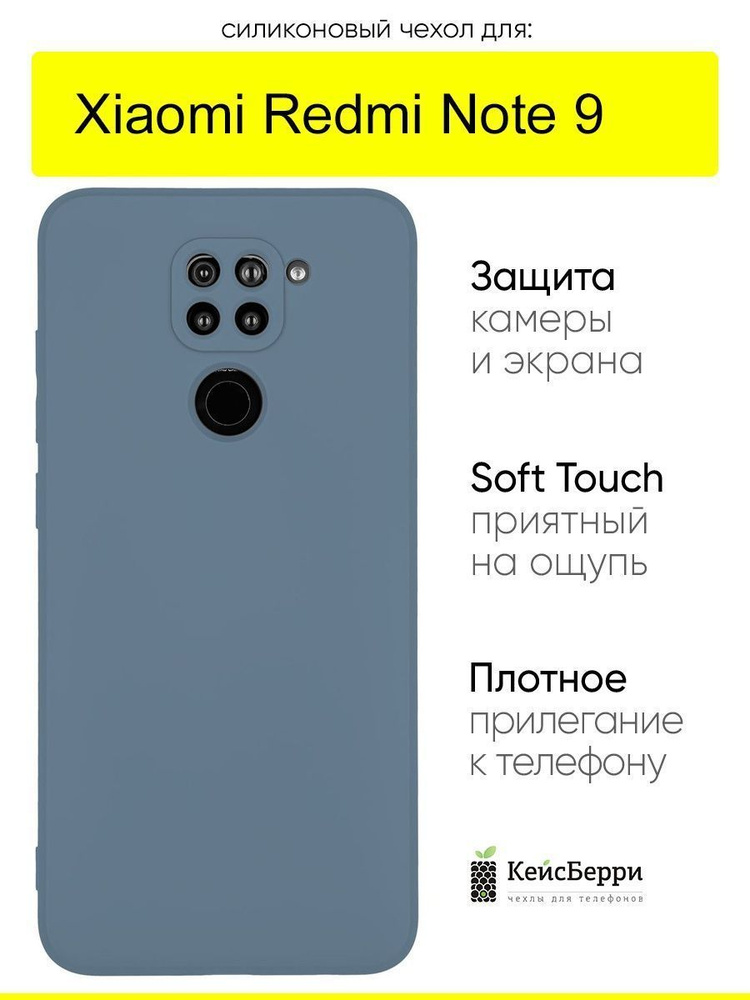 Чехол для Xiaomi Redmi Note 9, серия Soft #1