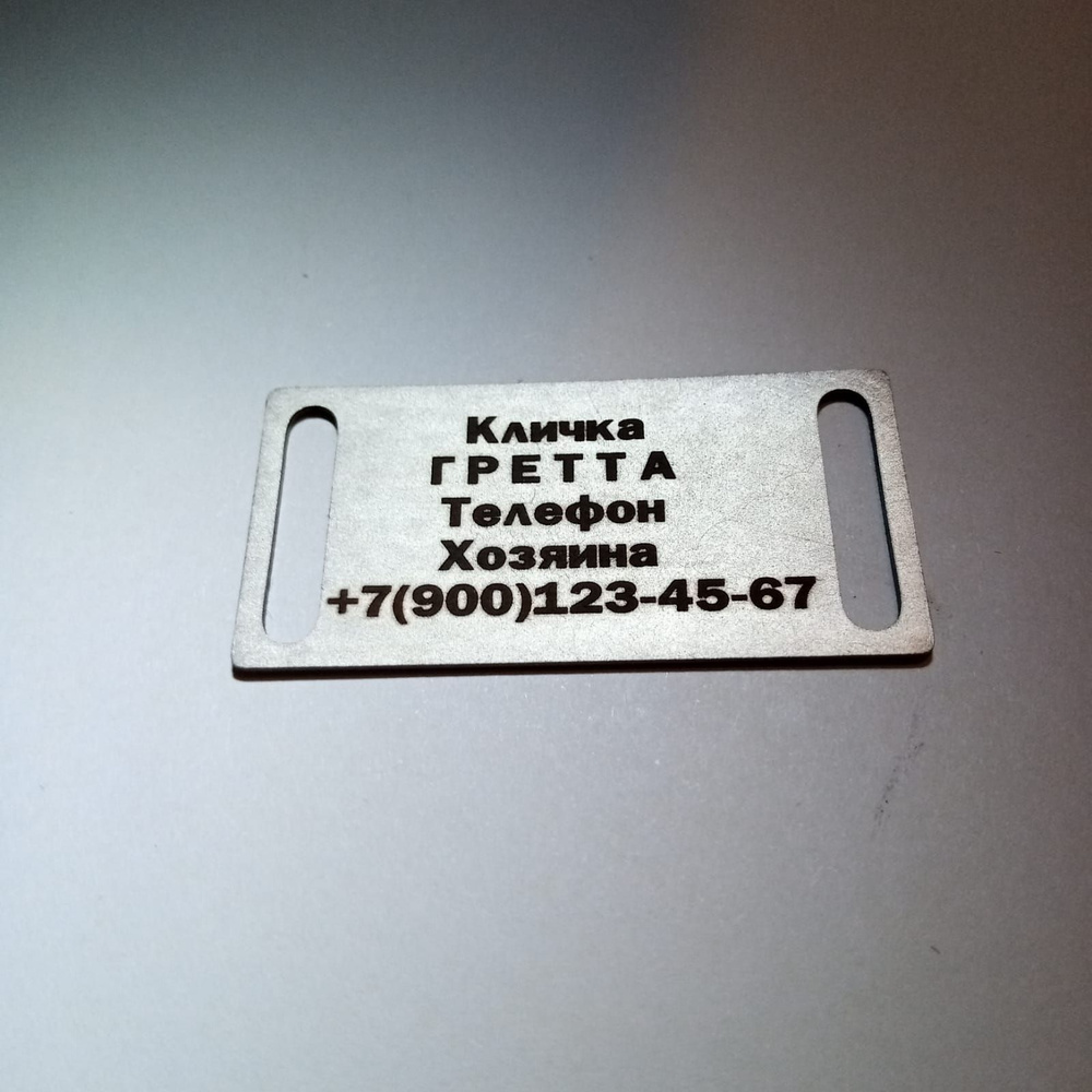 Адресник с именем вашего питомца - купить с доставкой по выгодным ценам ...