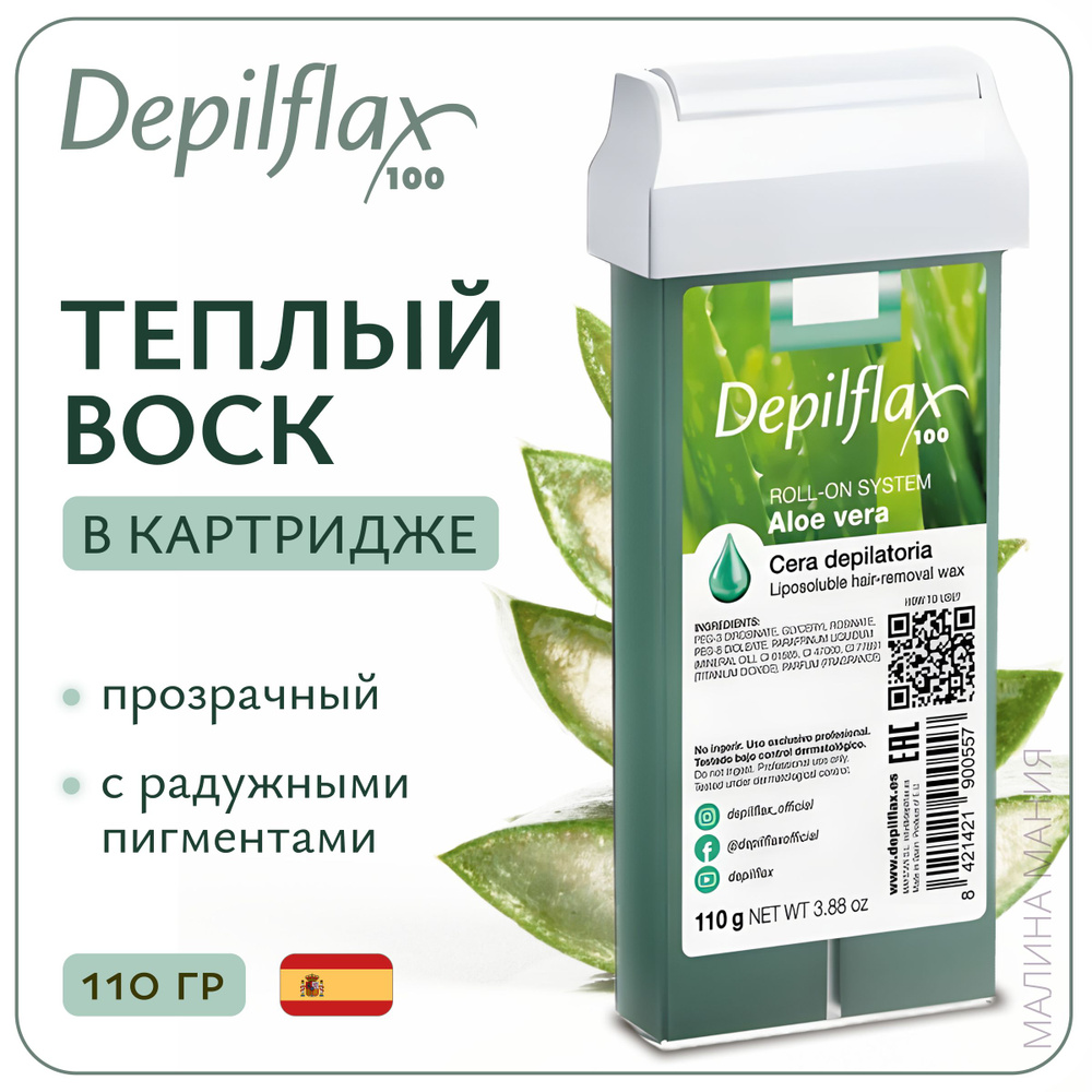 DEPILFLAX100 воск в картридже для депиляции Алое Вера, (радужные пигменты)  110 гр.