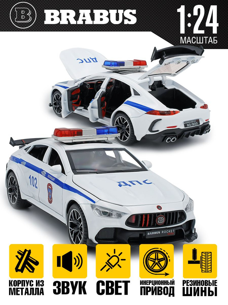 Машинка полиция Мерседес Бенс металлическая GT63 21 см - купить с ...