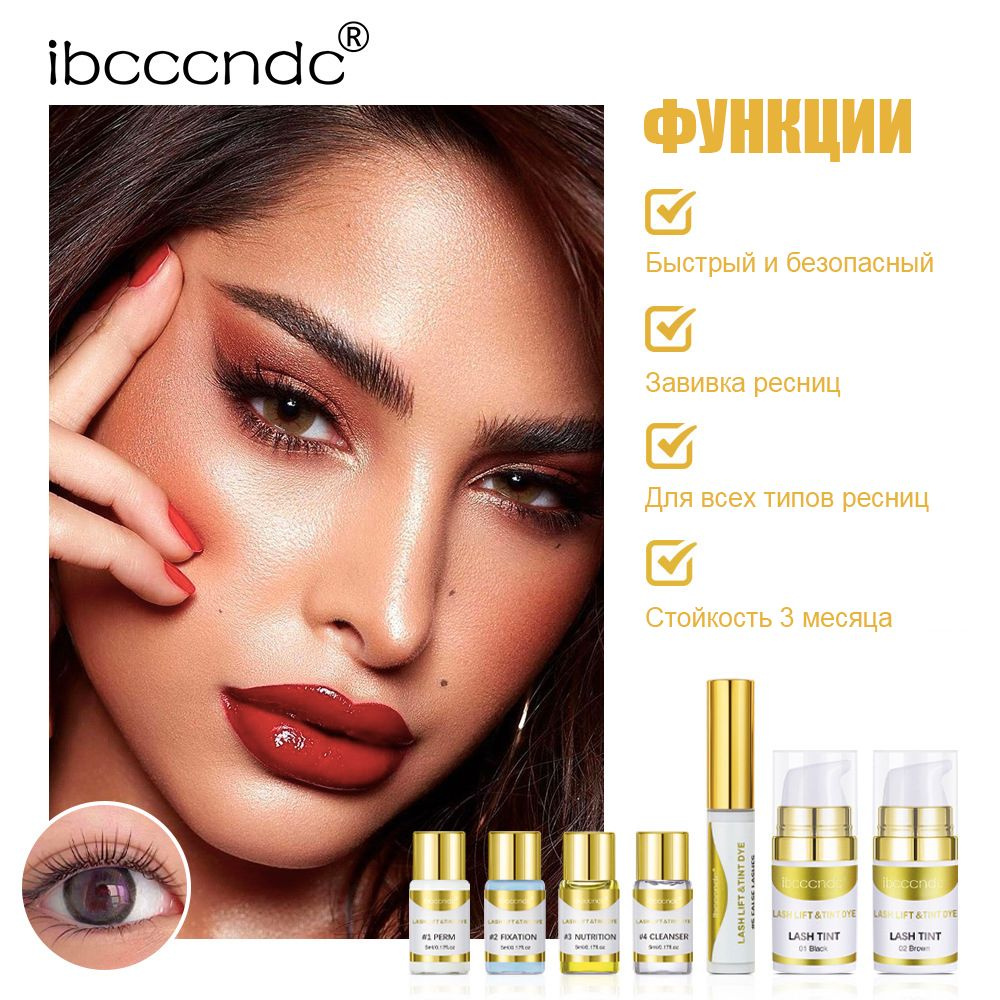 Набор для ламинирования ресниц, биологической завивки и окрашивания ...