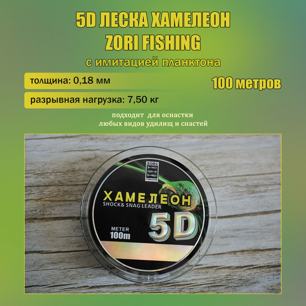 ZORI FISHING Монофильная леска для рыбалки, размотка: 100 м, толщина: 0.18 мм  #1