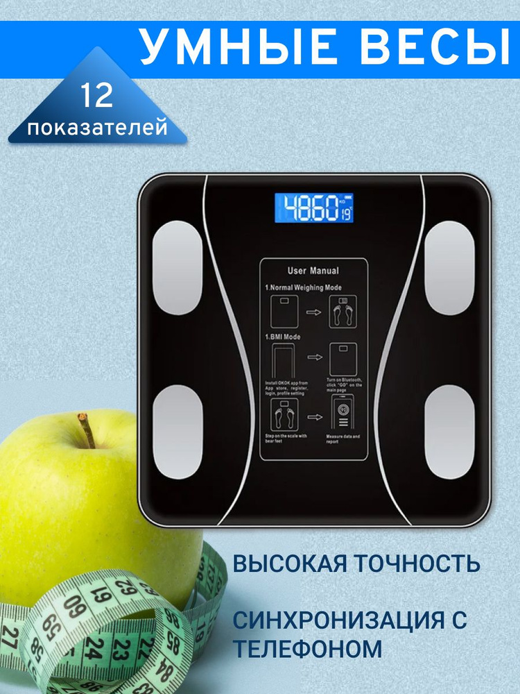 Pro100marker Напольные весы Умные весы_черные_2038130754706, нагрузка 180 кг, точность 100 г  #1