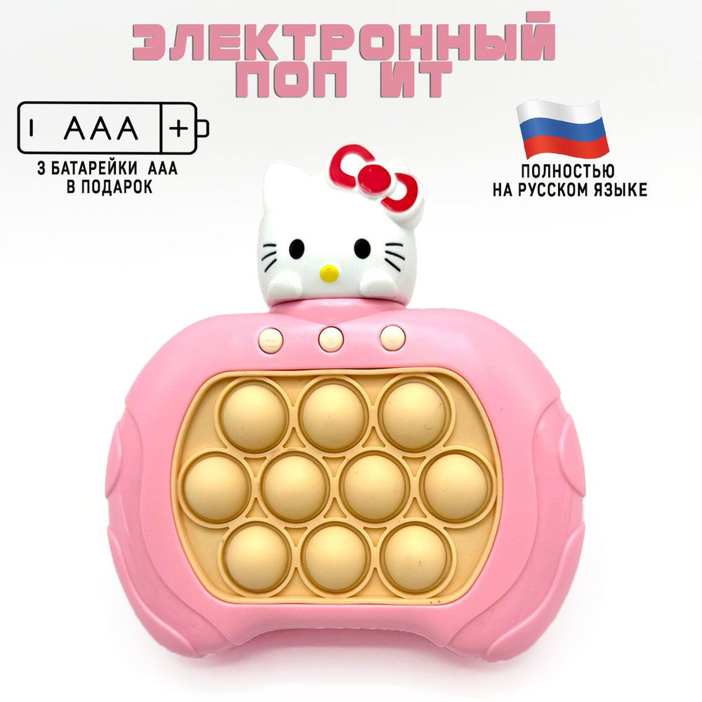 Электронный поп ит антистресс игрушка Hello Kitty Хеллоу Китти