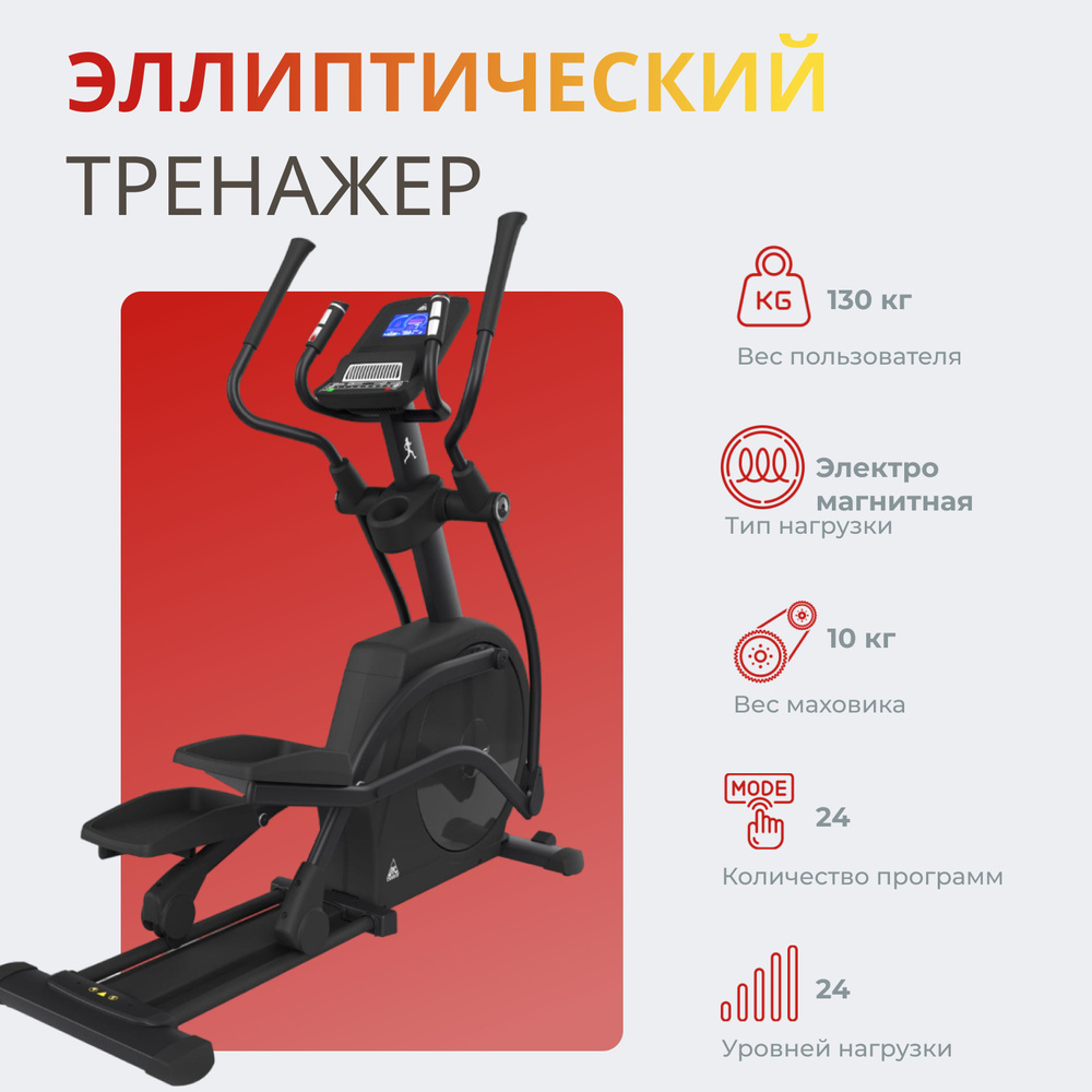 Эллиптический тренажер Sport&Play 48509 - купить по доступным ценам в  интернет-магазине OZON (1419436878)