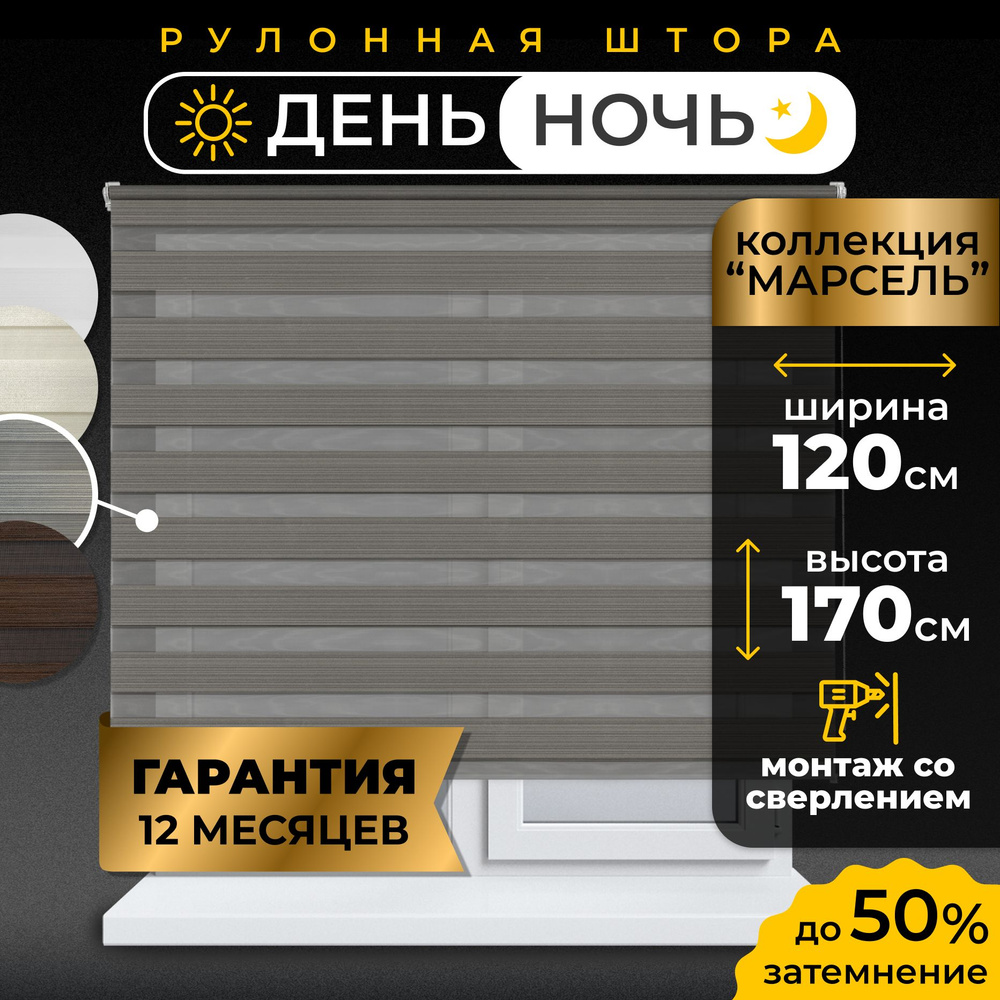 Рулонные шторы LmDecor день-ночь 120х170 см, жалюзи на окна 120 ширина, рольшторы  #1