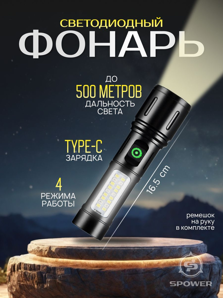 Spower SPOWER Ручной фонарь - купить с доставкой по выгодным ценам в интернет ...