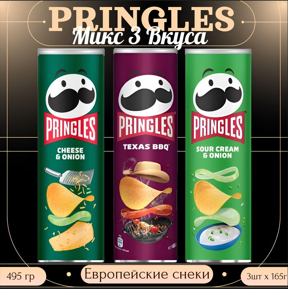 Чипсы Pringles Набор 3 Вкуса Европа - купить с доставкой по выгодным ...