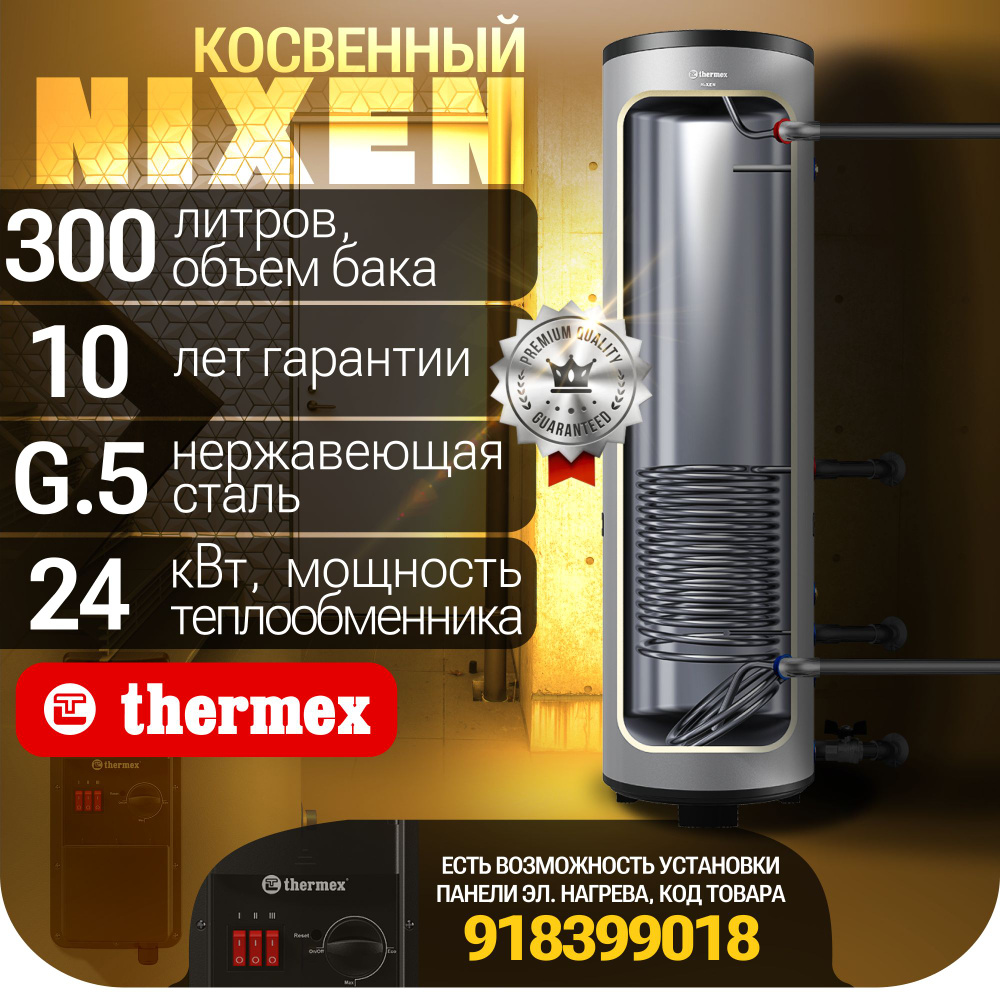 Бойлер косвенного нагрева Thermex Nixen 150 F (Combi) купить по доступной  цене с доставкой в интернет-магазине OZON (871708997)