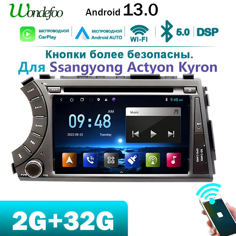 Автомагнитола Андроид 13 2 DIN 7-дюймов 2G+32G Экран для Ssangyong Kyron  Actyon 2005-2011,Иметь bluetooth Carplay Android AUTO Мультимедиа  автомабиля2 DIN - купить в интернет-магазине OZON с доставкой по России  (1237055598)