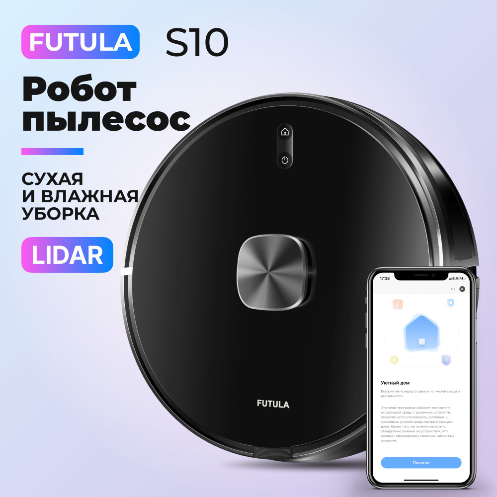 Робот-пылесос FUTULA Vacuum Cleaner and Mop S10 - купить по выгодной цене в  интернет-магазине OZON (1137699929)