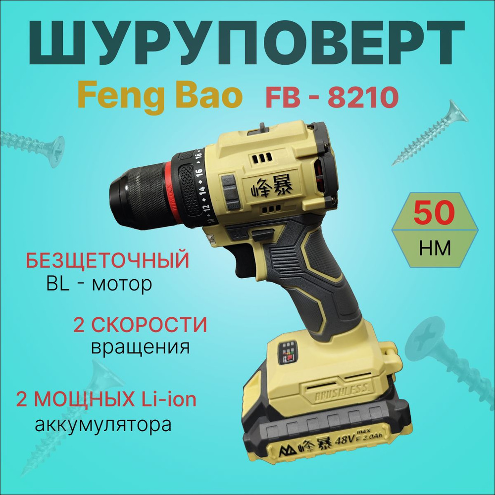Шуруповерт #1