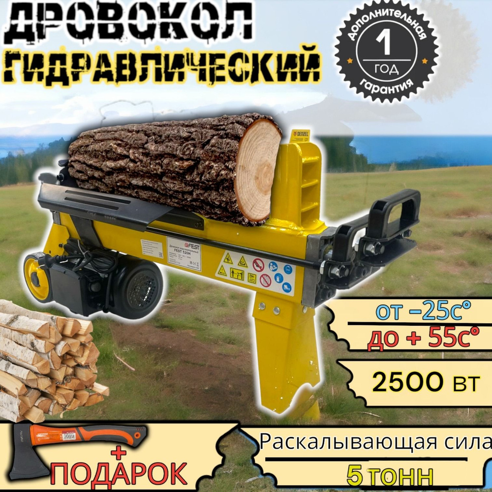 Дровокол гидравлический FEST520H "ОРИГИНАЛ" электрический ...