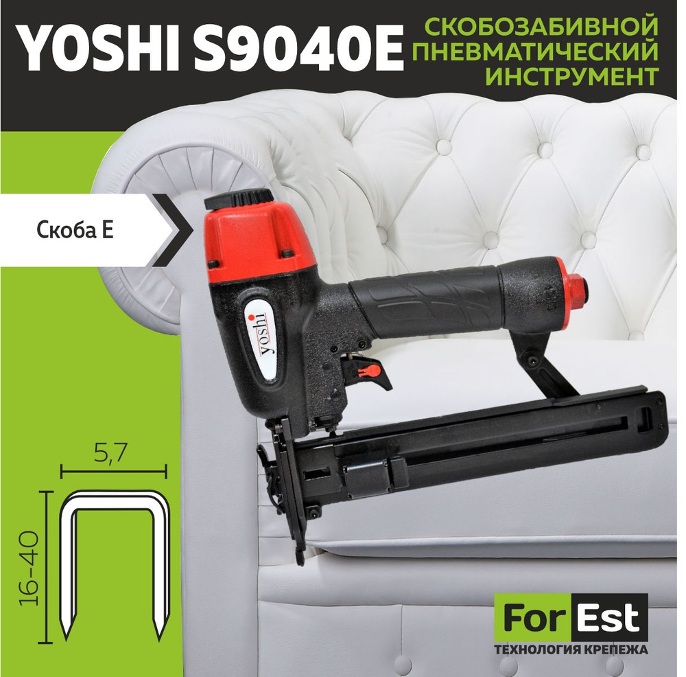 Пневмостеплер Yoshi S9040E #1