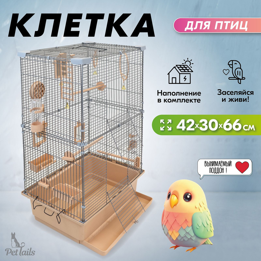 Маленькая Клетка Для Птиц