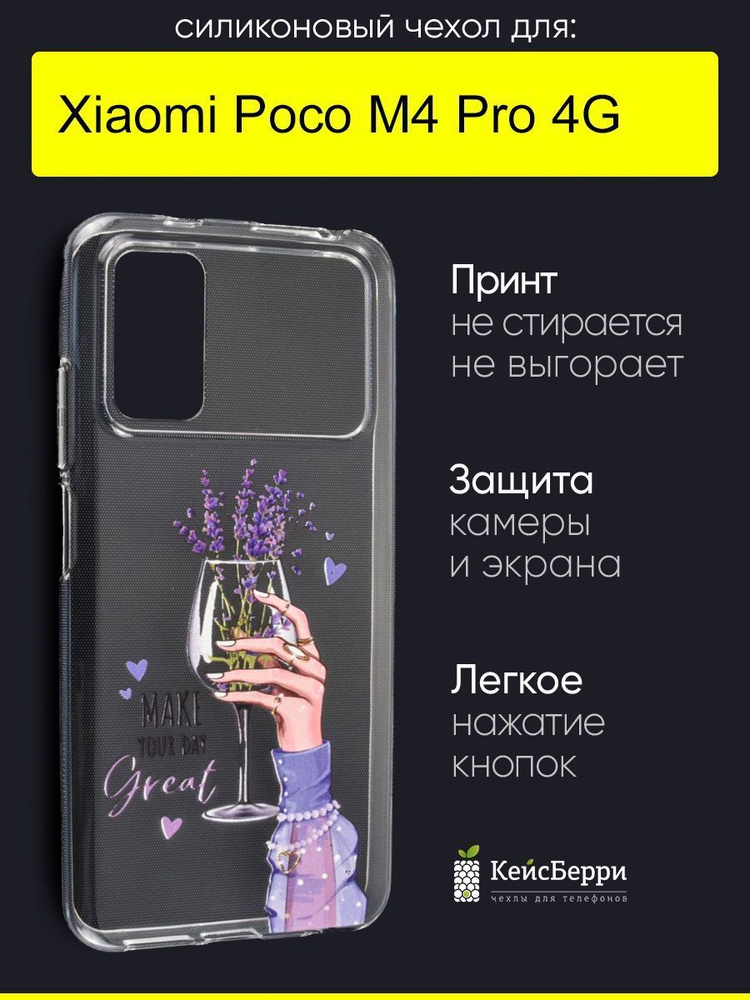 Чехол для Xiaomi Poco M4 Pro 4G, серия Clear #1