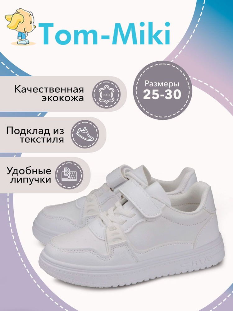 Ботинки Tom-Miki #1