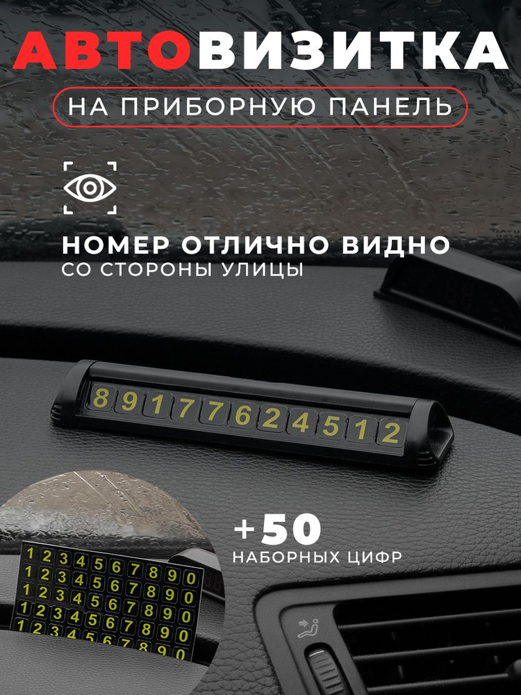Парковочная карта для авто, автовизитка - купить по выгодным ценам в ...