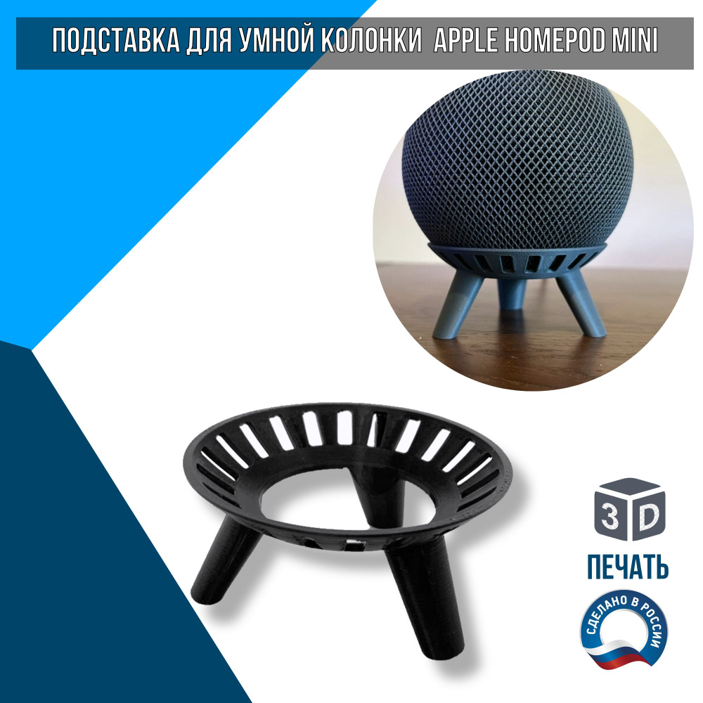 Подставка для умной колонки Apple HomePod Mini #1