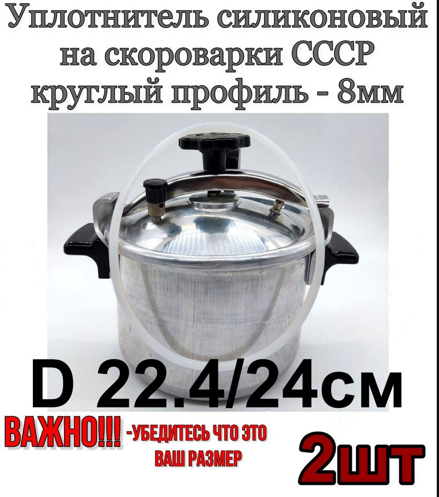 Резинка силикон (бесцветная) старой советской скороварки и пароварки ...