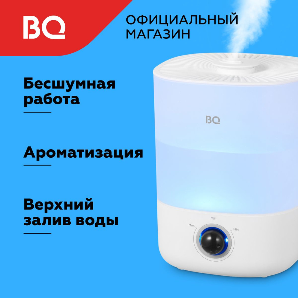 Увлажнитель воздуха BQ HDR1010 Белый Объем 4л - купить с доставкой по  выгодным ценам в интернет-магазине OZON (1186612890)