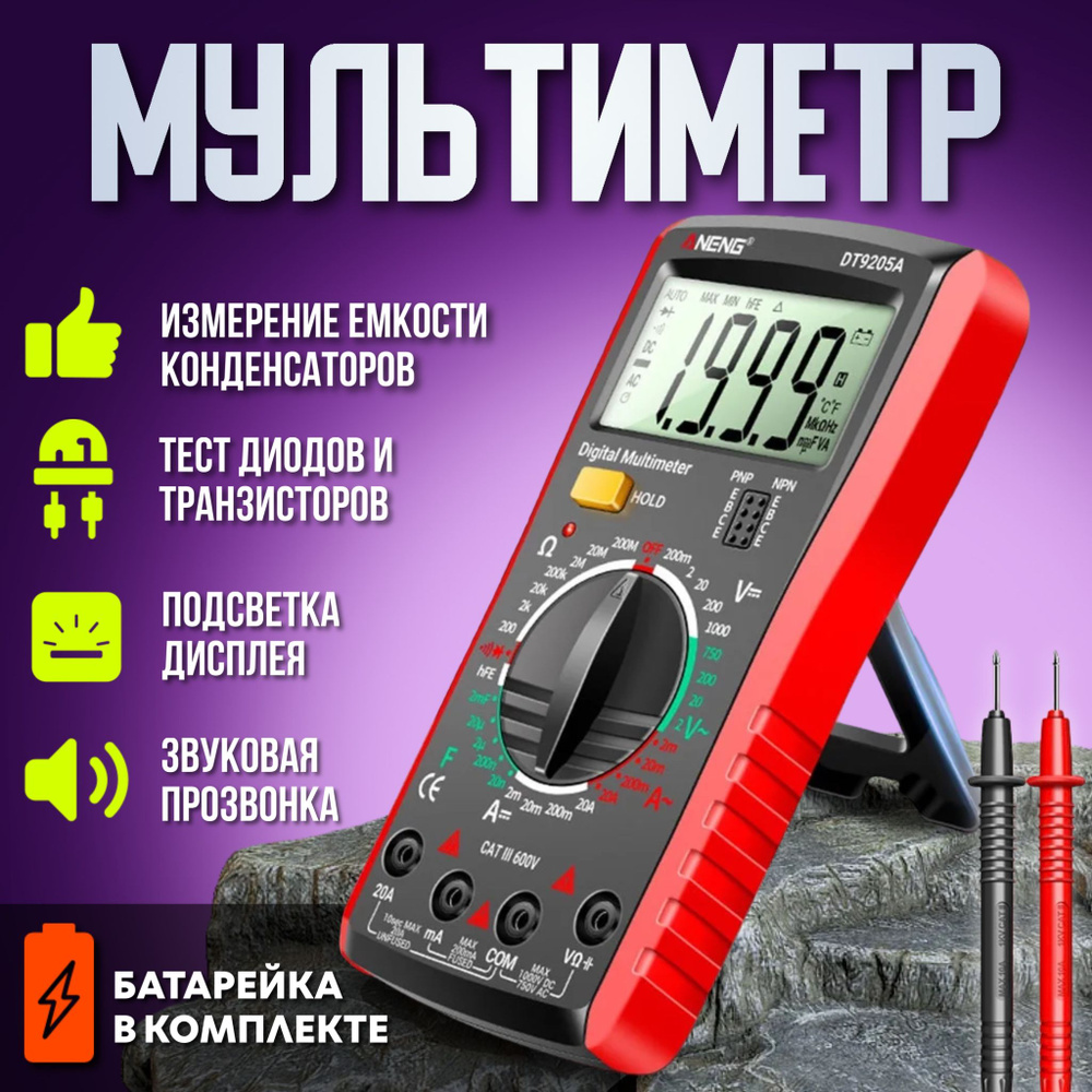 Мультиметр и тестер цифровой с прозвонкой и щупами автомобильный ...