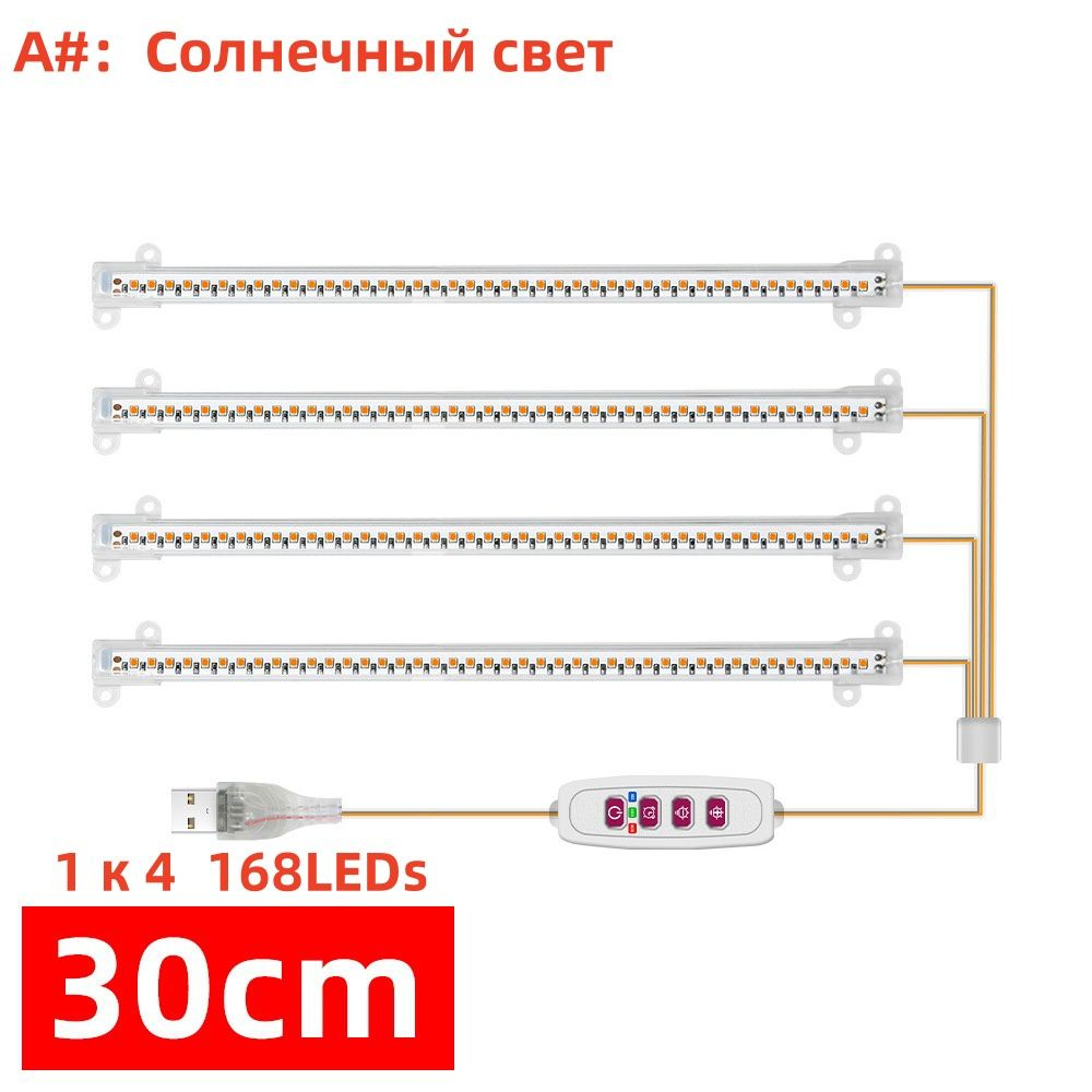 Светодиодный светильник для выращивания растений полного спектра АВТО Таймер Питание от USB  #1