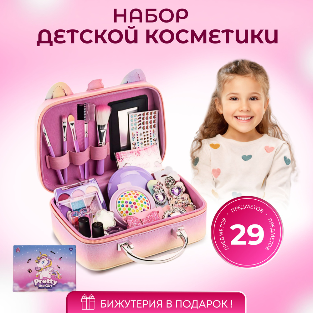 Набор косметика и парфюмерия Angel Like Me для девочек. Бьюти бокс.