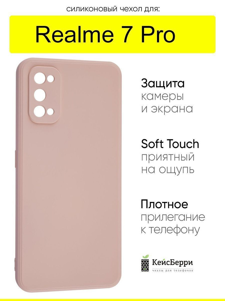 Чехол для Realme 7 Pro, серия Soft #1