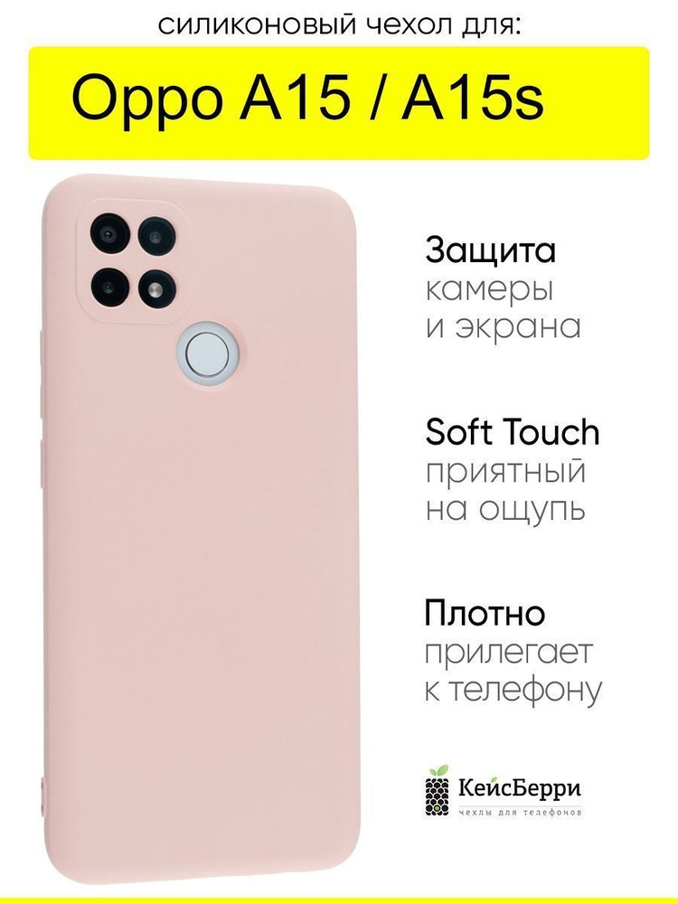 Чехол для Oppo A15 / A15s, серия Soft #1