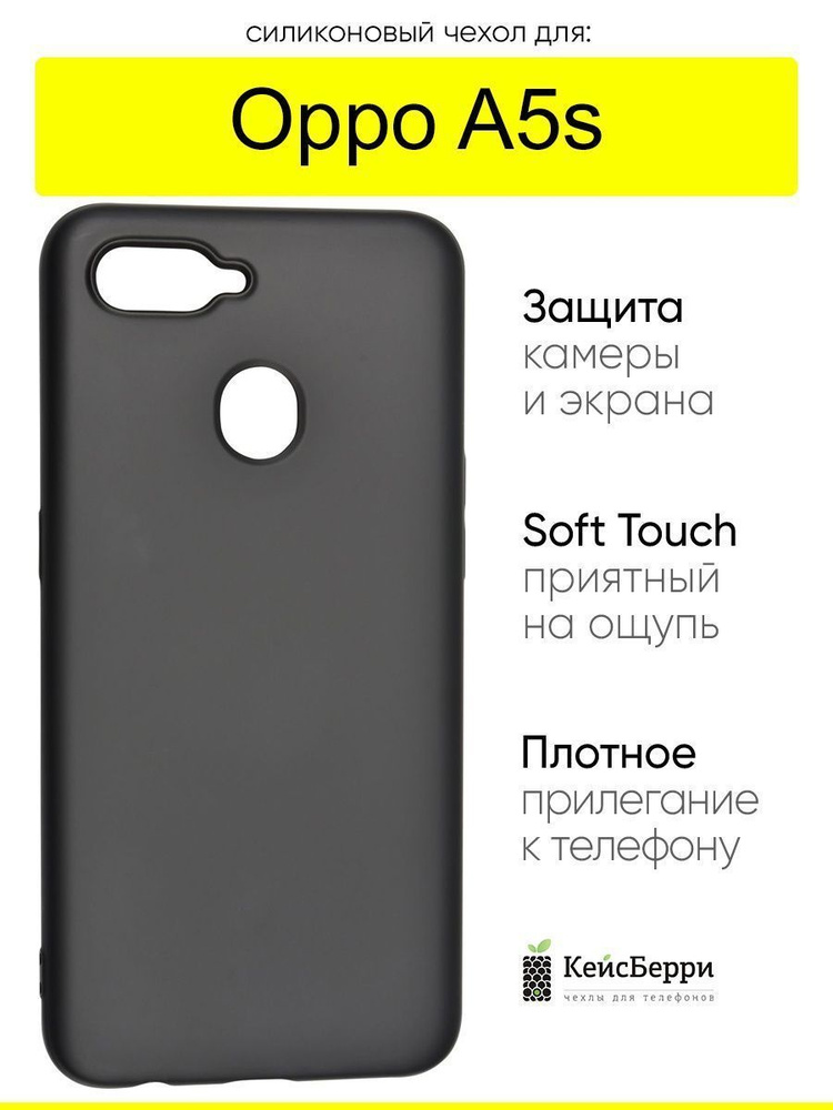Чехол для Oppo A5s, серия Soft #1