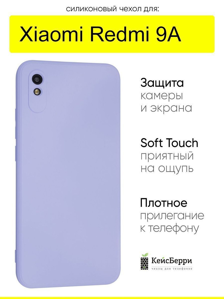 Чехол для Xiaomi Redmi 9A, серия Soft #1