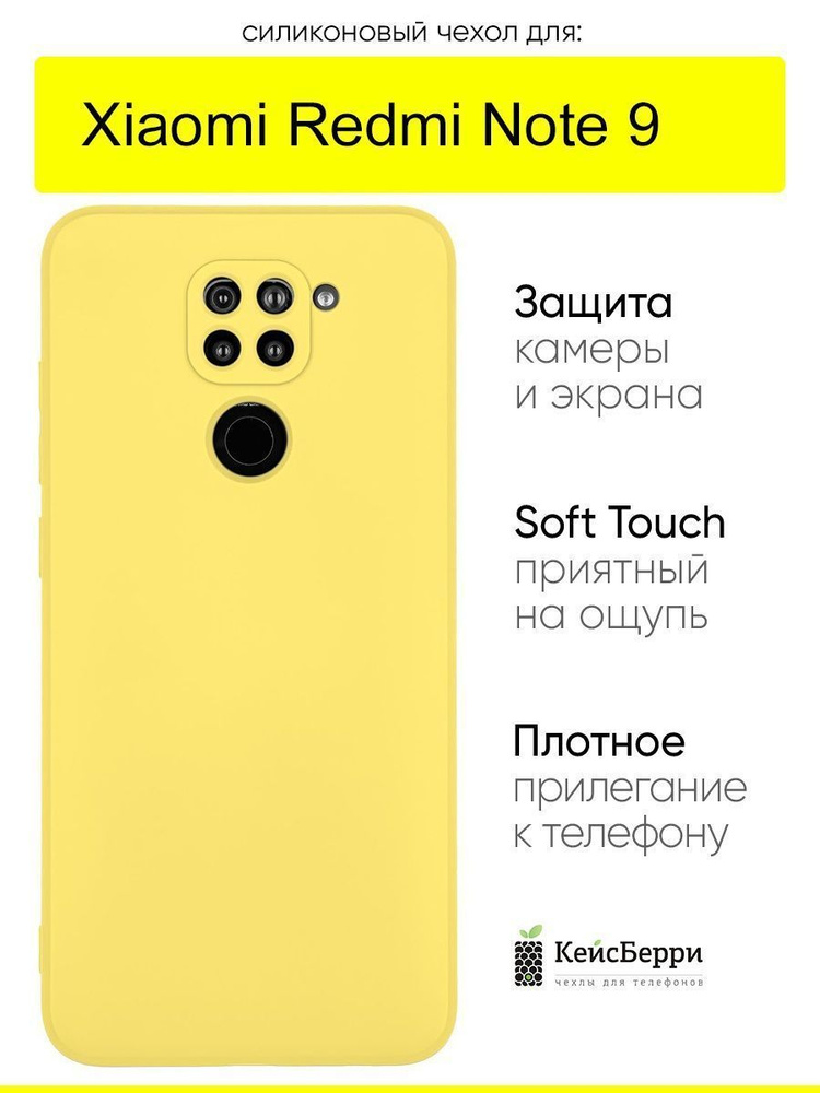 Чехол для Xiaomi Redmi Note 9, серия Soft #1