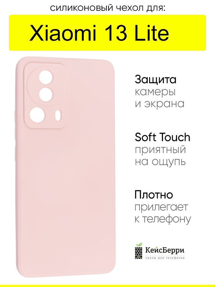 Чехол для Xiaomi 13 Lite, серия Soft #1