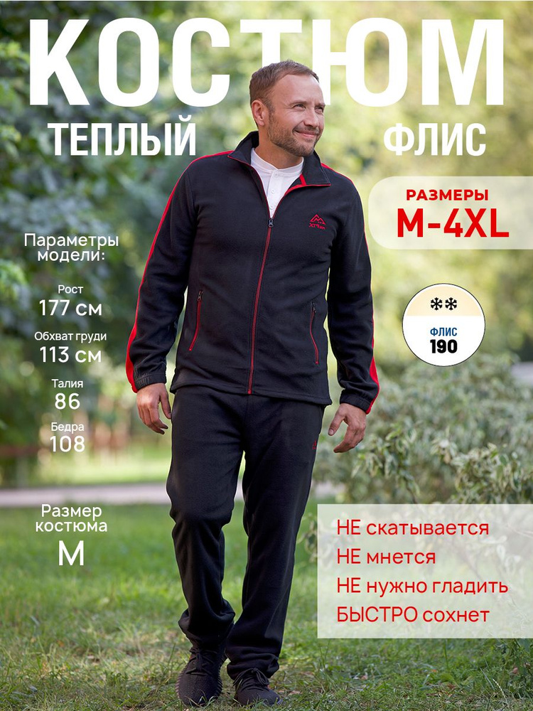 Костюм спортивный Atlas for Men #1