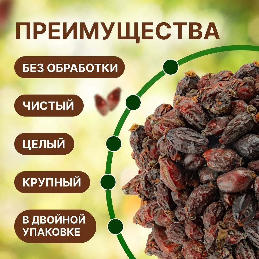 Шиповник Алтайский " Лесной" 1000 г. плоды сушеные - купить с доставкой ...