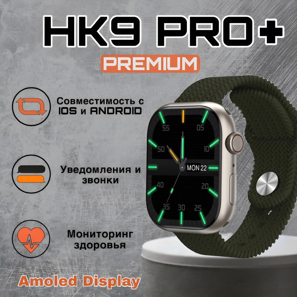 Умные часы Smart Watch HK9 Pro Plus, смарт часы, gps , наручные смарт часы, женские, мужские, детские, #1