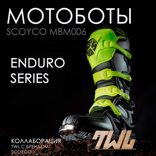 Мотоботы Scoyco MBM006 ENDURO SERIES - купить с доставкой по выгодным ...