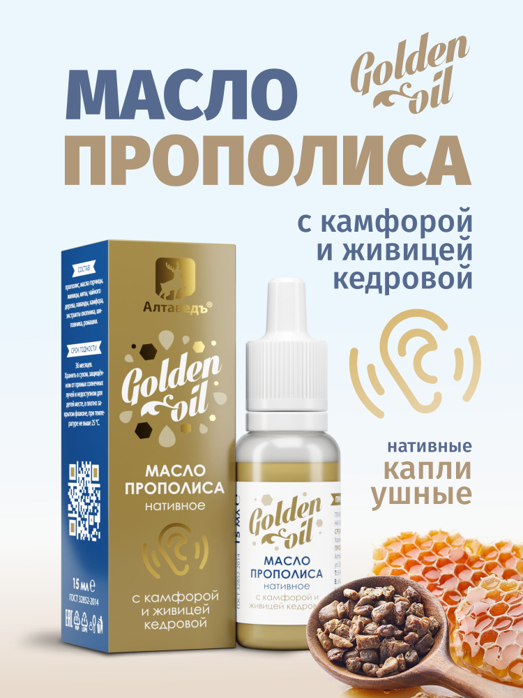 Масло прополисное Gold oil. Ушные капли. 15 мл. #1