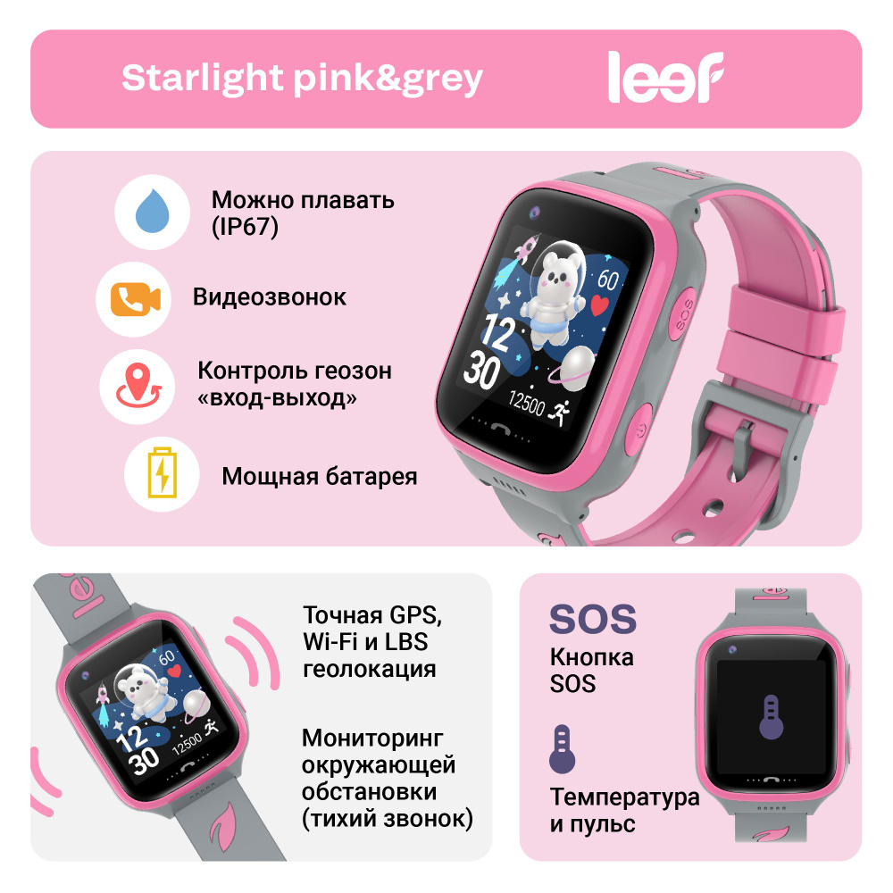 Детские умные GPS часы-телефон LEEF Starlight розовый серый