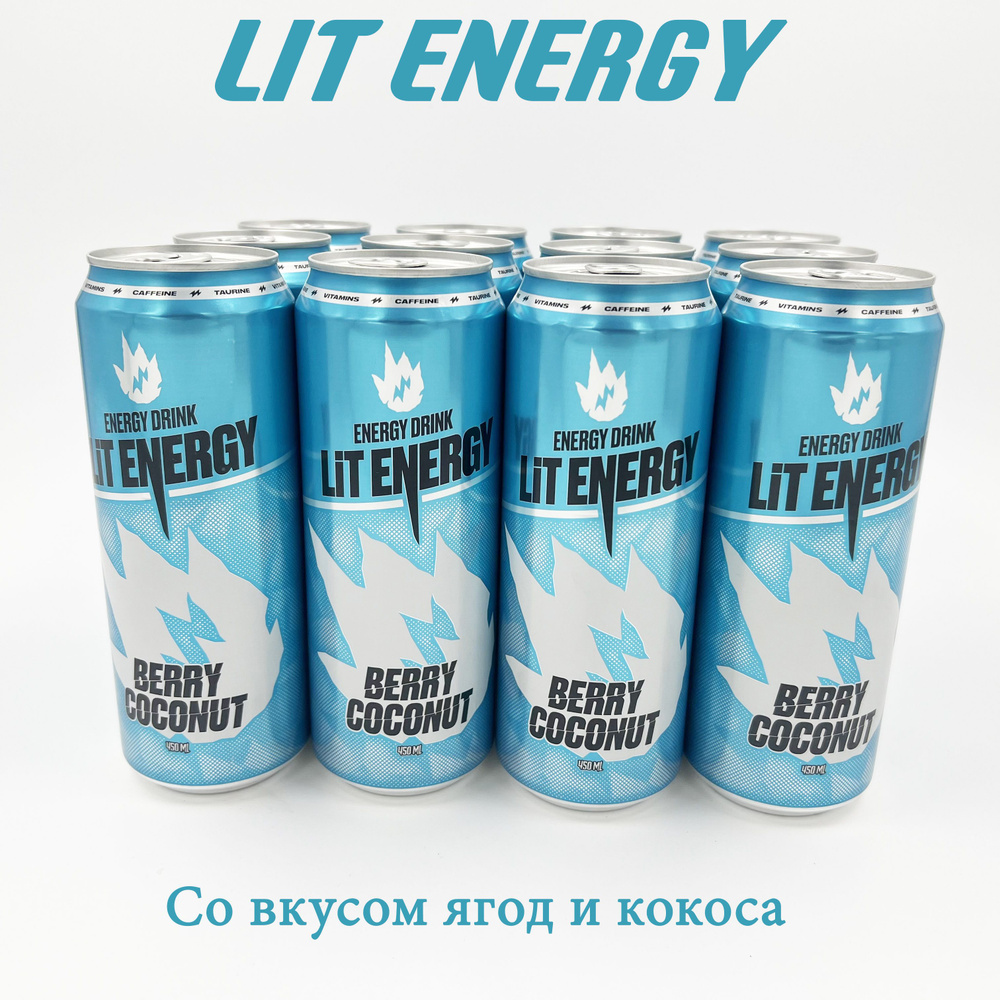 Лит Энерджи 0.45л Со вкусом Ягод и Кокоса - купить с доставкой по ...