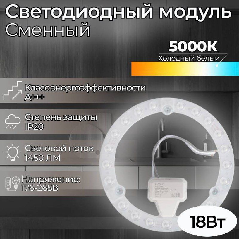 Сменный светодиодный модуль 18В LED XD-GY-0018 для потолочного светильника, люстры  #1