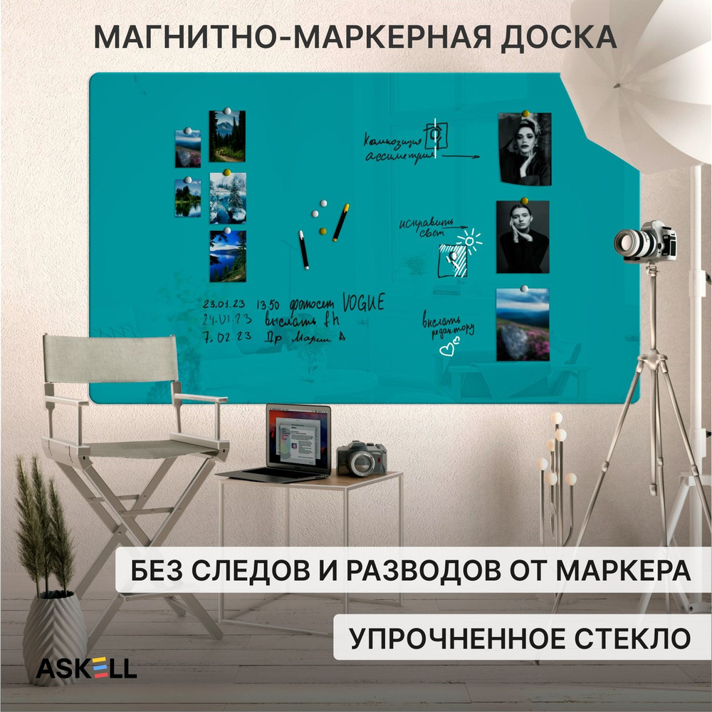 Доска магнитно-маркерная Askell Premium 200х120, бирюзовая #1