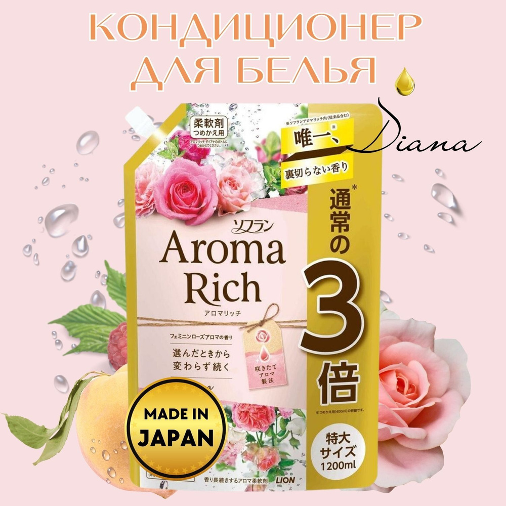 Кондиционер-ополаскиватель для белья Aroma Rich Diana #1