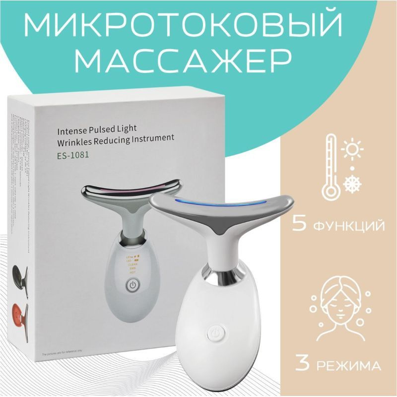 Микротоковый массажер для лица и шеи #1