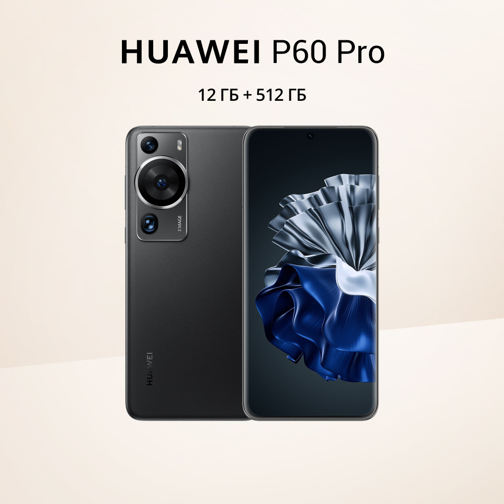 HUAWEI Смартфон P60 Pro 12/512 ГБ, черный