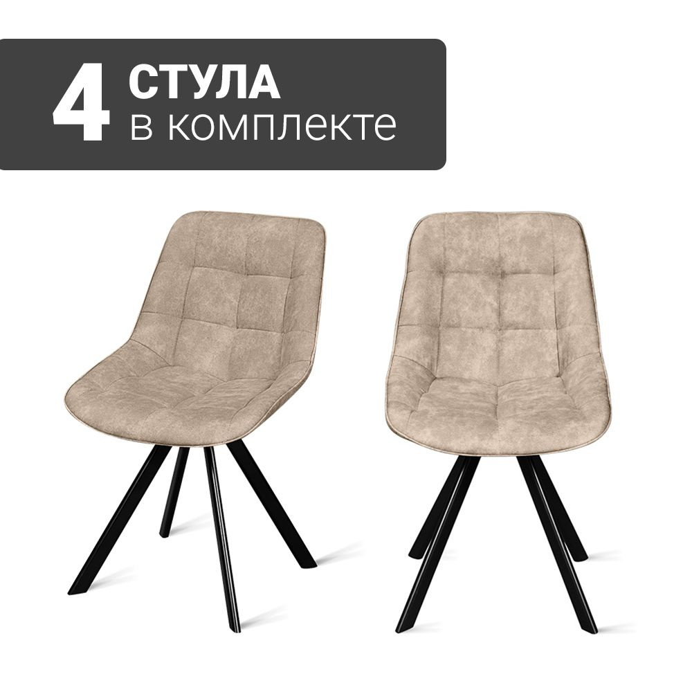 Стул B607-m COW LATTE (4 шт.) с поворотным механизмом для кухни экокожа бежевый, черные ножки, 48х56х83 #1