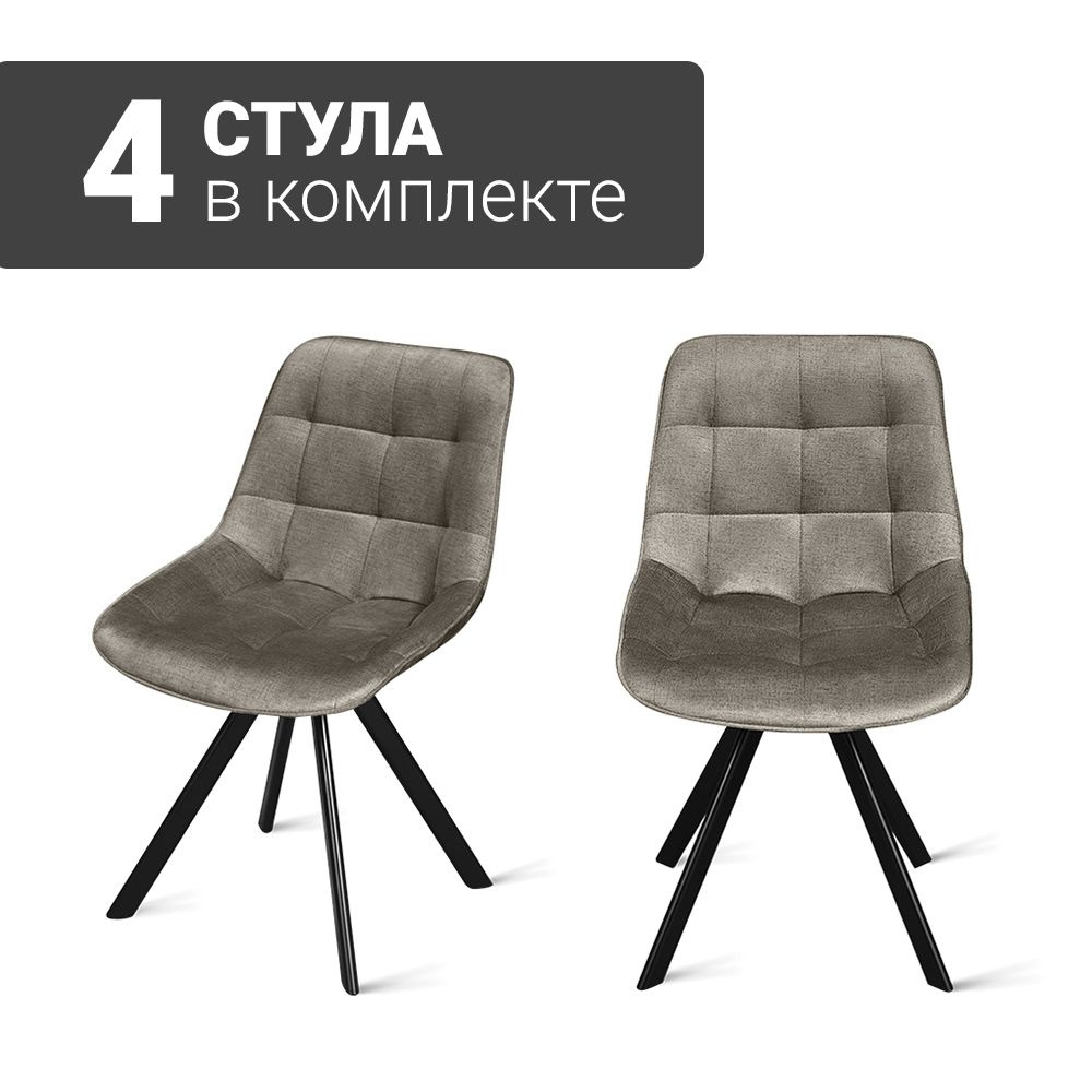 Стул B607-m DECO TOB (4 шт.) с поворотным механизмом велюровый, 48х56х83 см  (светло-коричневый/черные ножки) - купить с доставкой по выгодным ценам в  интернет-магазине OZON (1444733312)