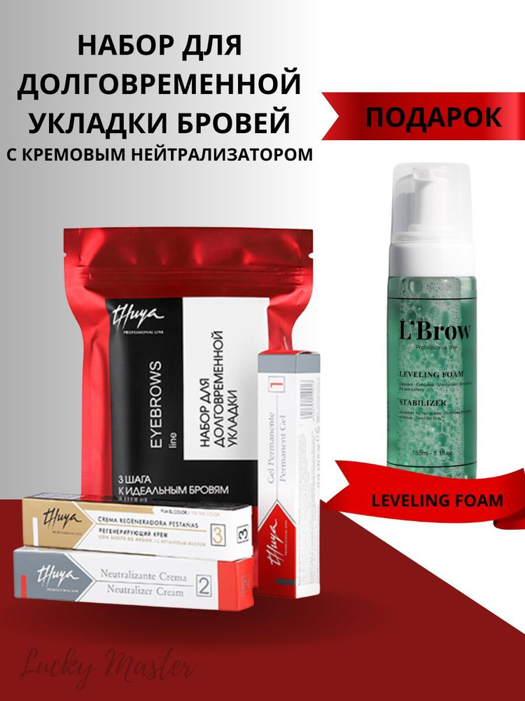 Набор для укладки бровей c кремовым нейтрализатором Thuya - купить с ...