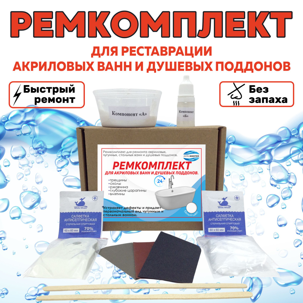 Ремкомплект для ванн. Набор "STANDART" от сколов и трещин для ремонта ...